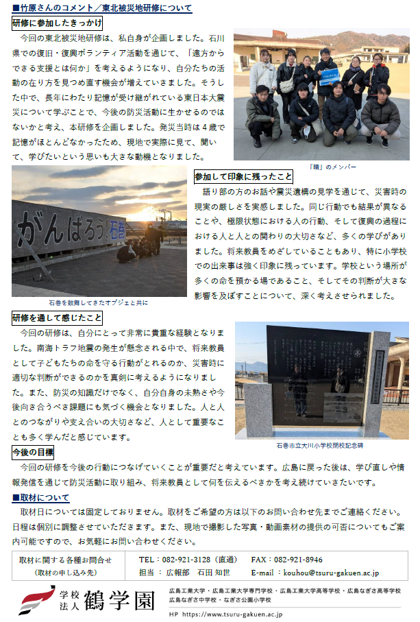 プレスリリース】被災経験を原点に学生が東北被災地研修を企画・実施 プレスリリース】被災経験を原点に学生が東北被災地研修を企画・実施